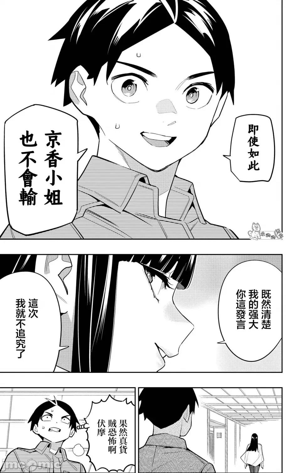 魔都精兵的奴隸 魔都精兵的奴隸 145 第13页