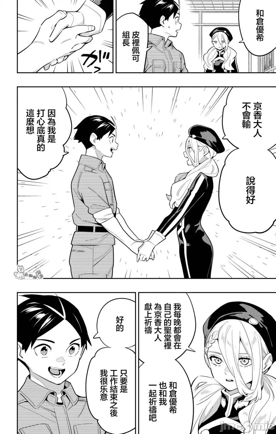 魔都精兵的奴隸 魔都精兵的奴隸 145 第14页