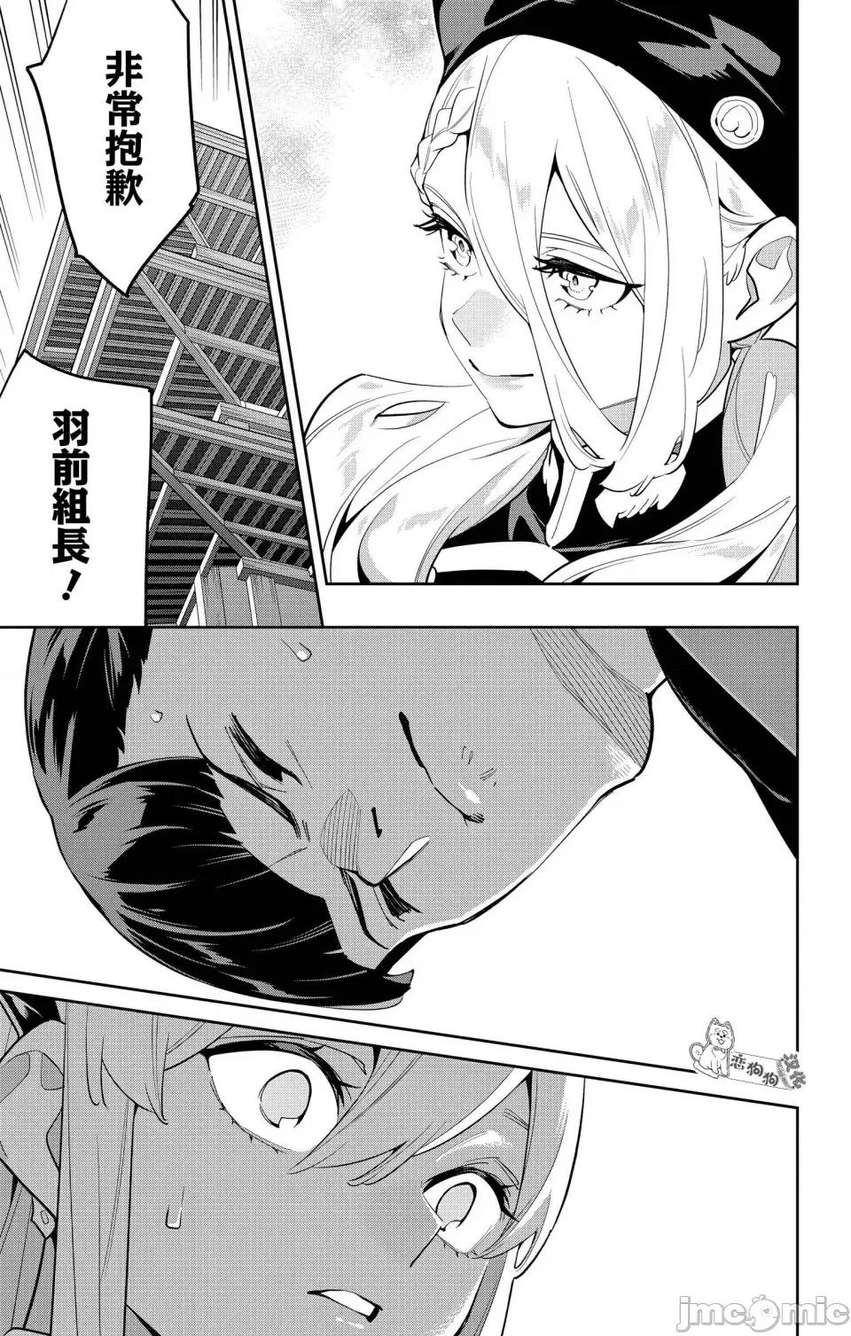 魔都精兵的奴隸 魔都精兵的奴隸 145 第15页