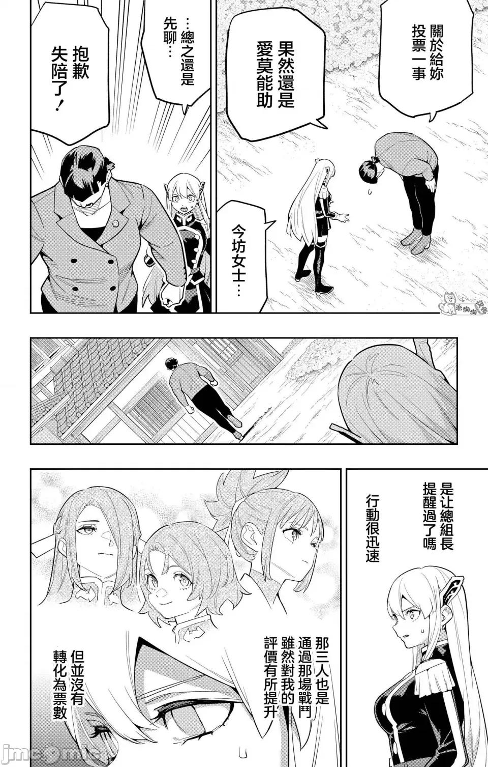 魔都精兵的奴隸 魔都精兵的奴隸 145 第16页
