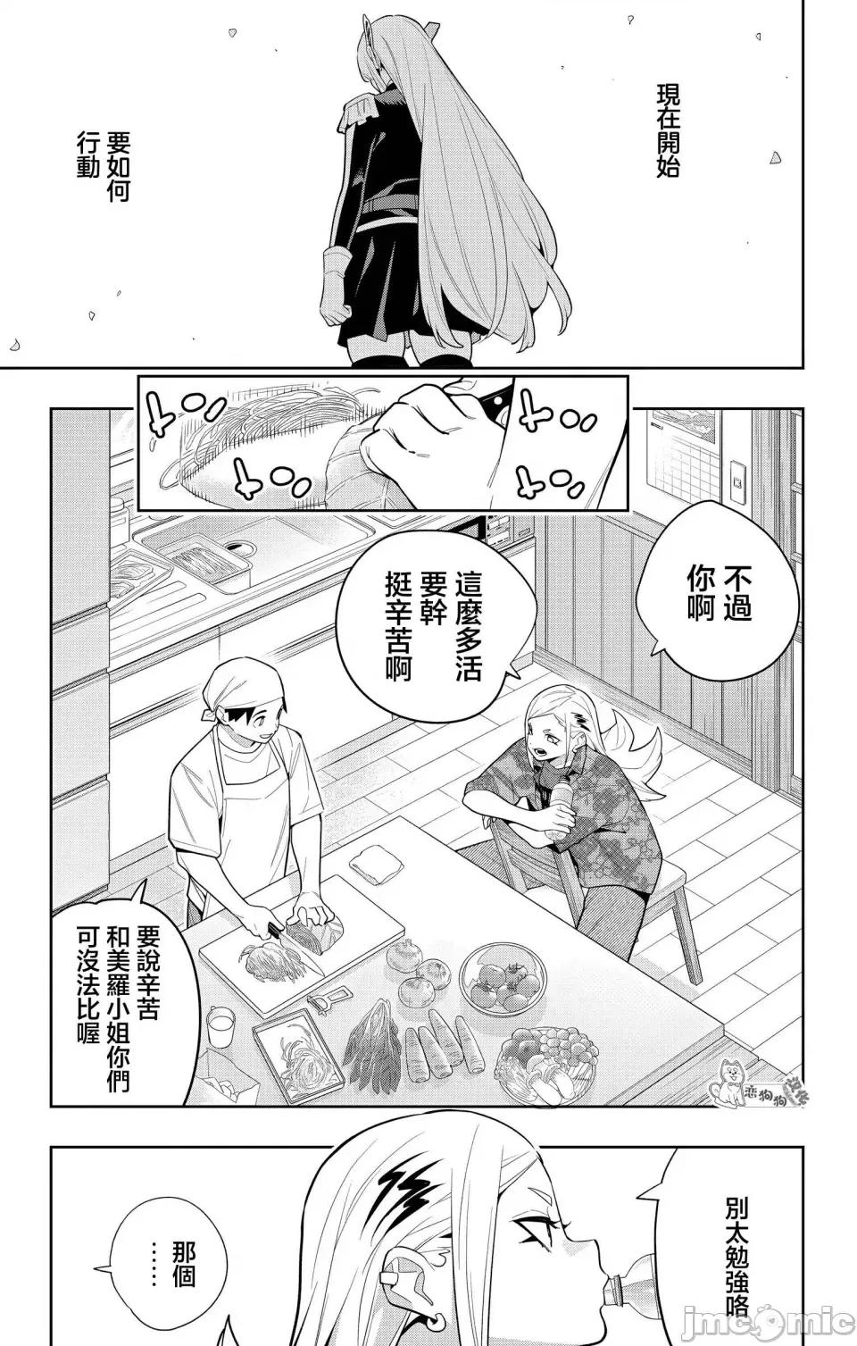 魔都精兵的奴隸 魔都精兵的奴隸 145 第17页