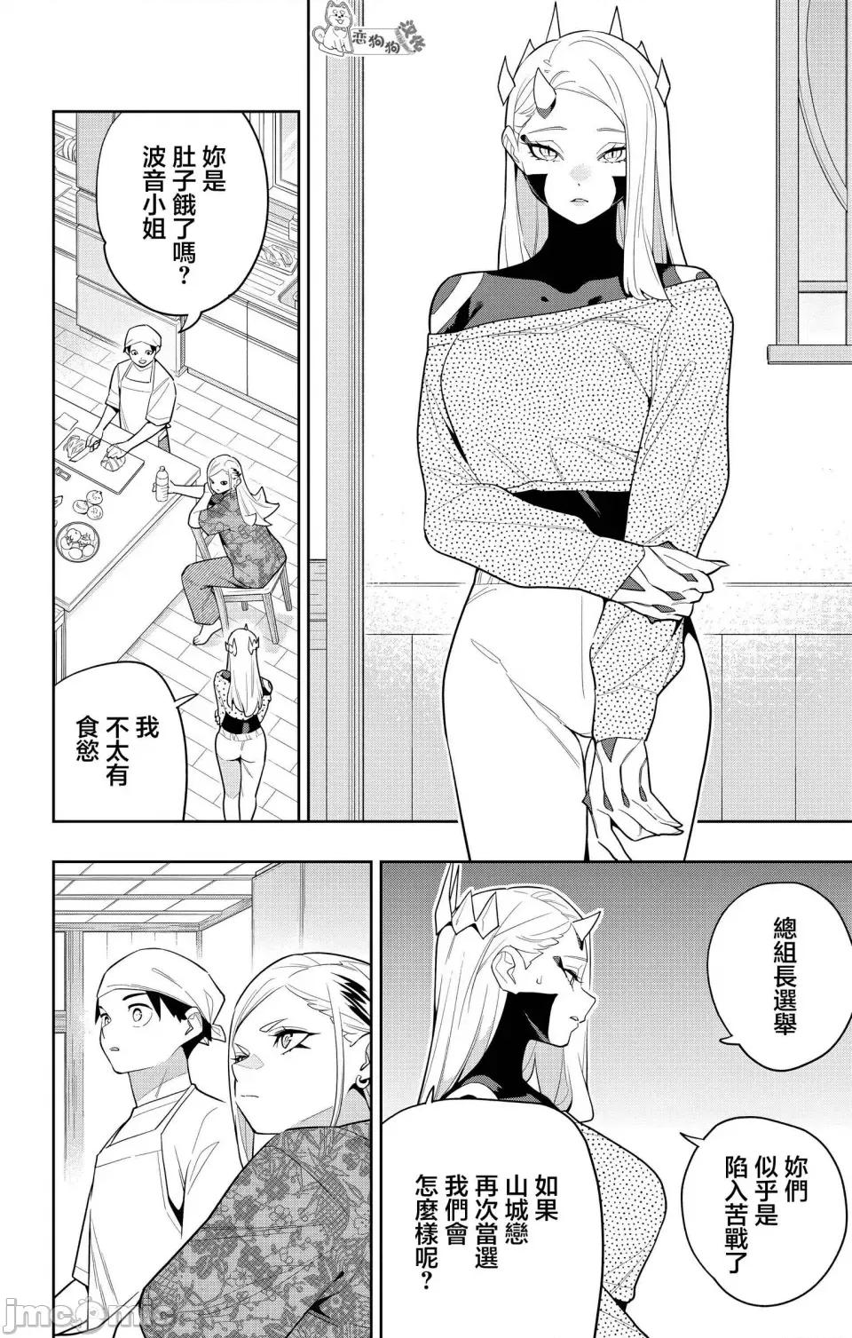 魔都精兵的奴隸 魔都精兵的奴隸 145 第18页