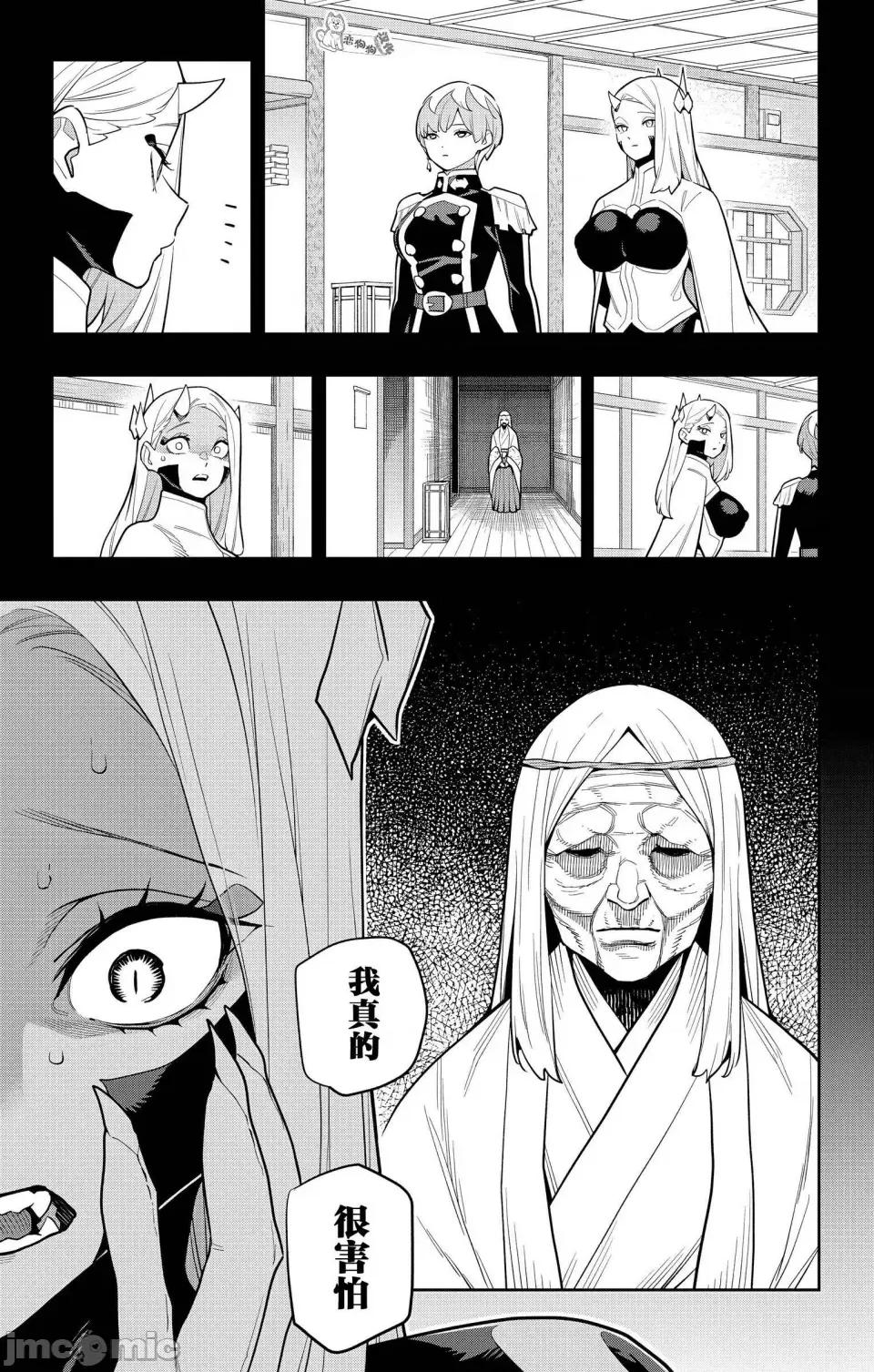 魔都精兵的奴隸 魔都精兵的奴隸 145 第19页