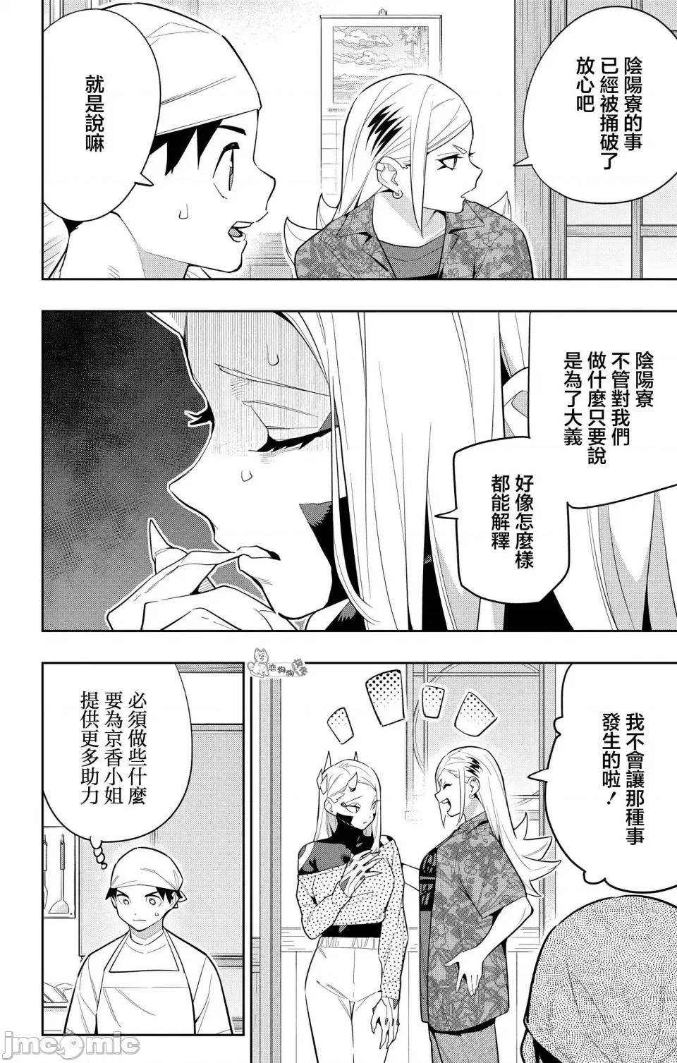 魔都精兵的奴隸 魔都精兵的奴隸 145 第20页