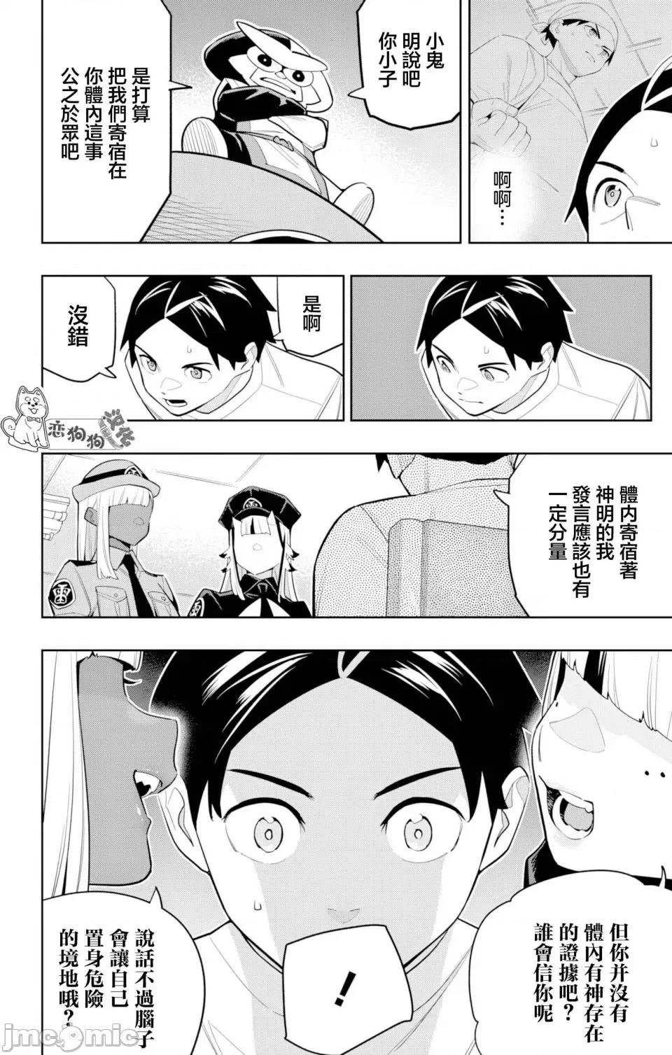 魔都精兵的奴隸 魔都精兵的奴隸 146 第2页
