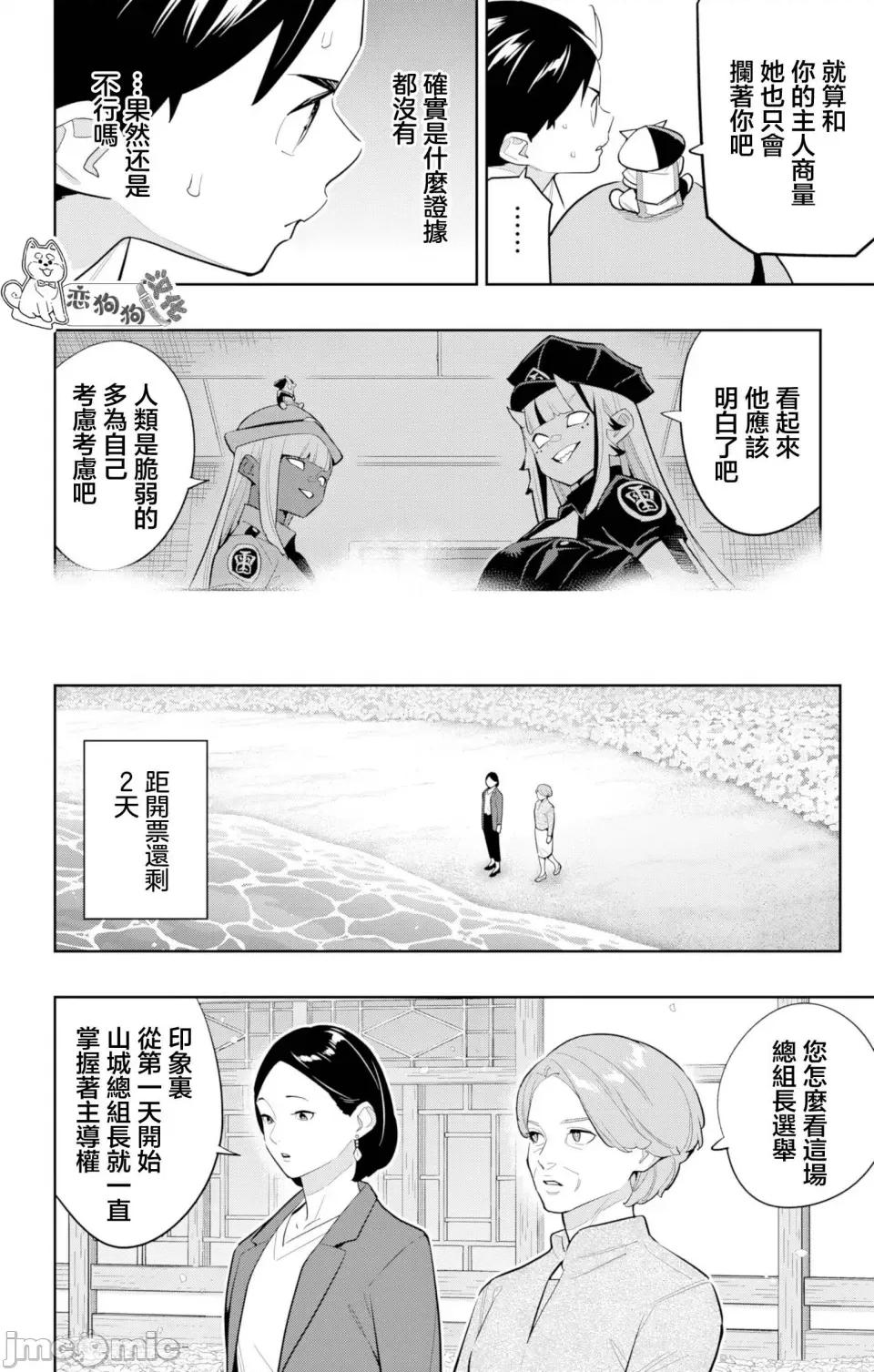 魔都精兵的奴隸 魔都精兵的奴隸 146 第4页
