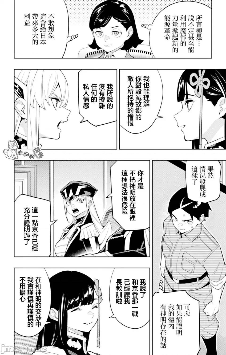 魔都精兵的奴隸 魔都精兵的奴隸 146 第6页