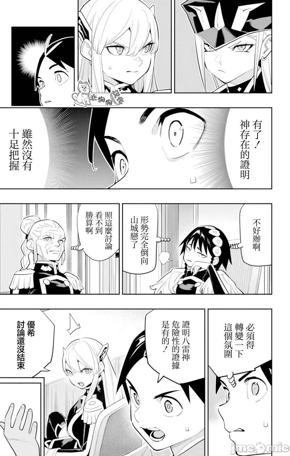魔都精兵的奴隸 魔都精兵的奴隸 146 第7页