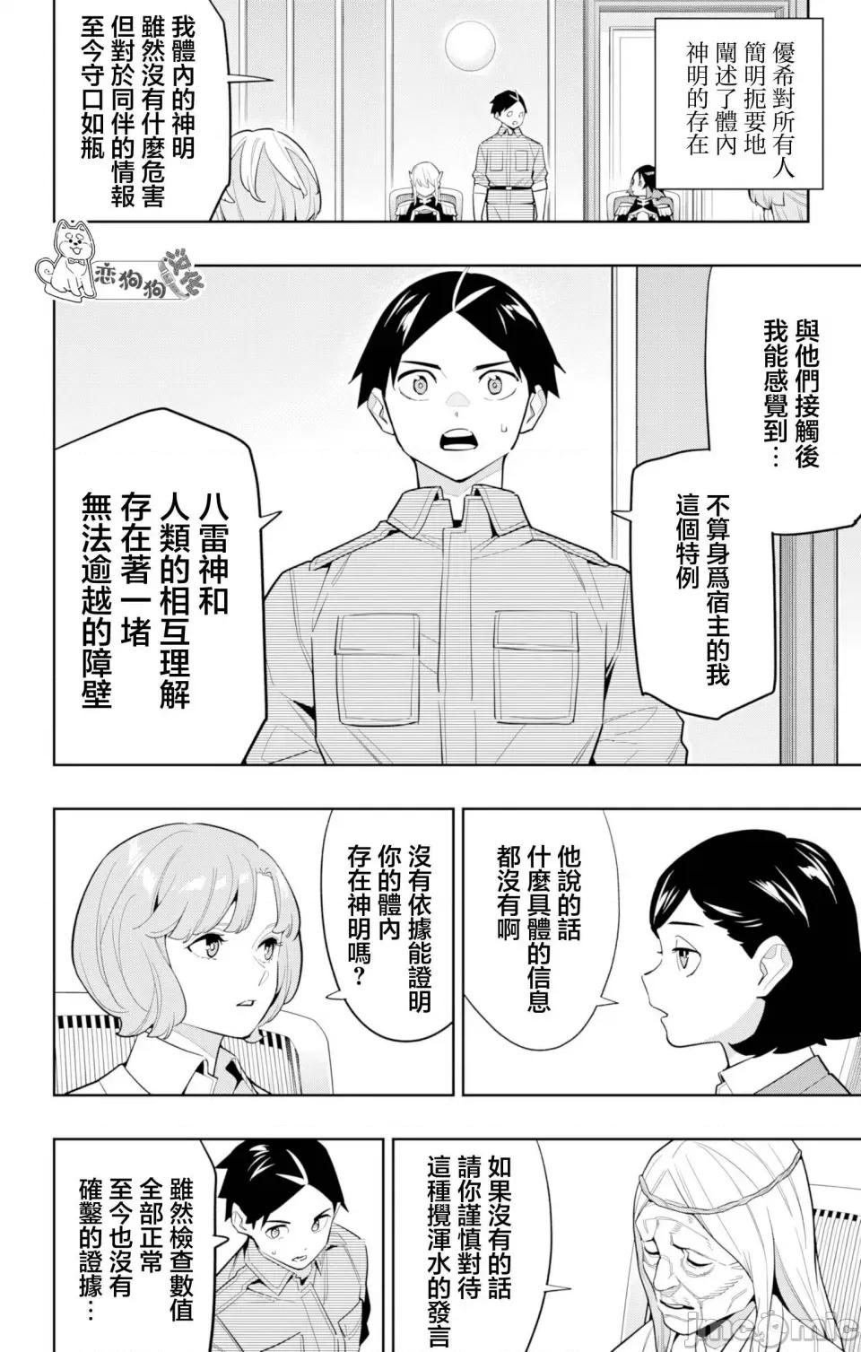 魔都精兵的奴隸 魔都精兵的奴隸 146 第10页