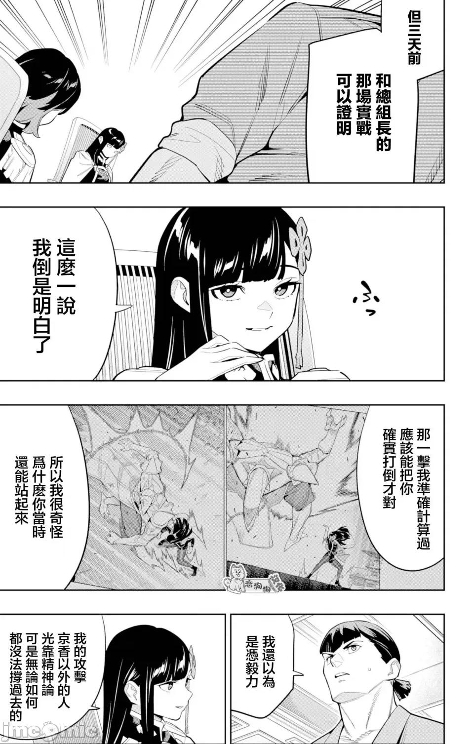 魔都精兵的奴隸 魔都精兵的奴隸 146 第11页