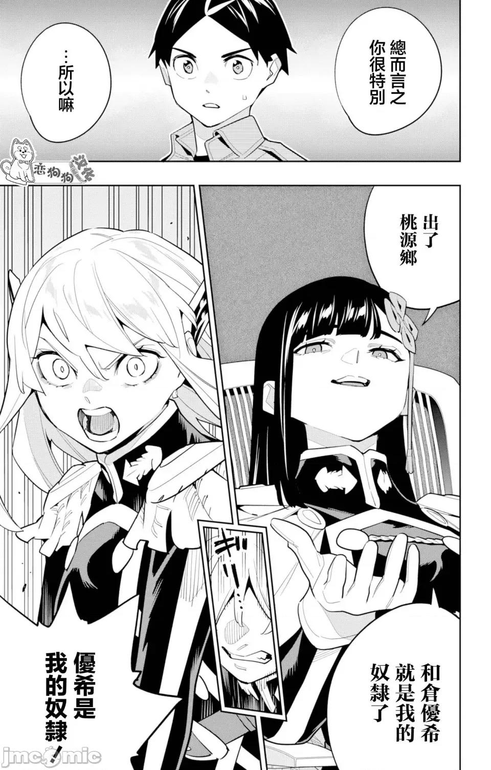 魔都精兵的奴隸 魔都精兵的奴隸 146 第13页