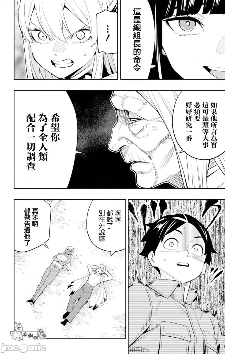 魔都精兵的奴隸 魔都精兵的奴隸 146 第14页