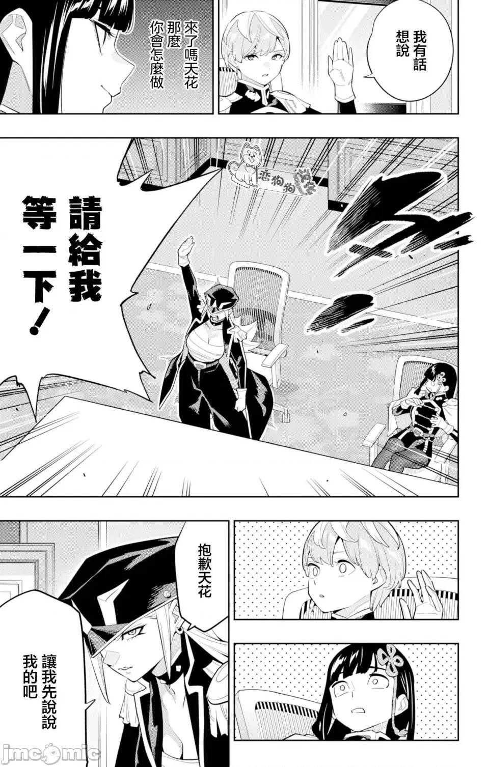 魔都精兵的奴隸 魔都精兵的奴隸 146 第15页