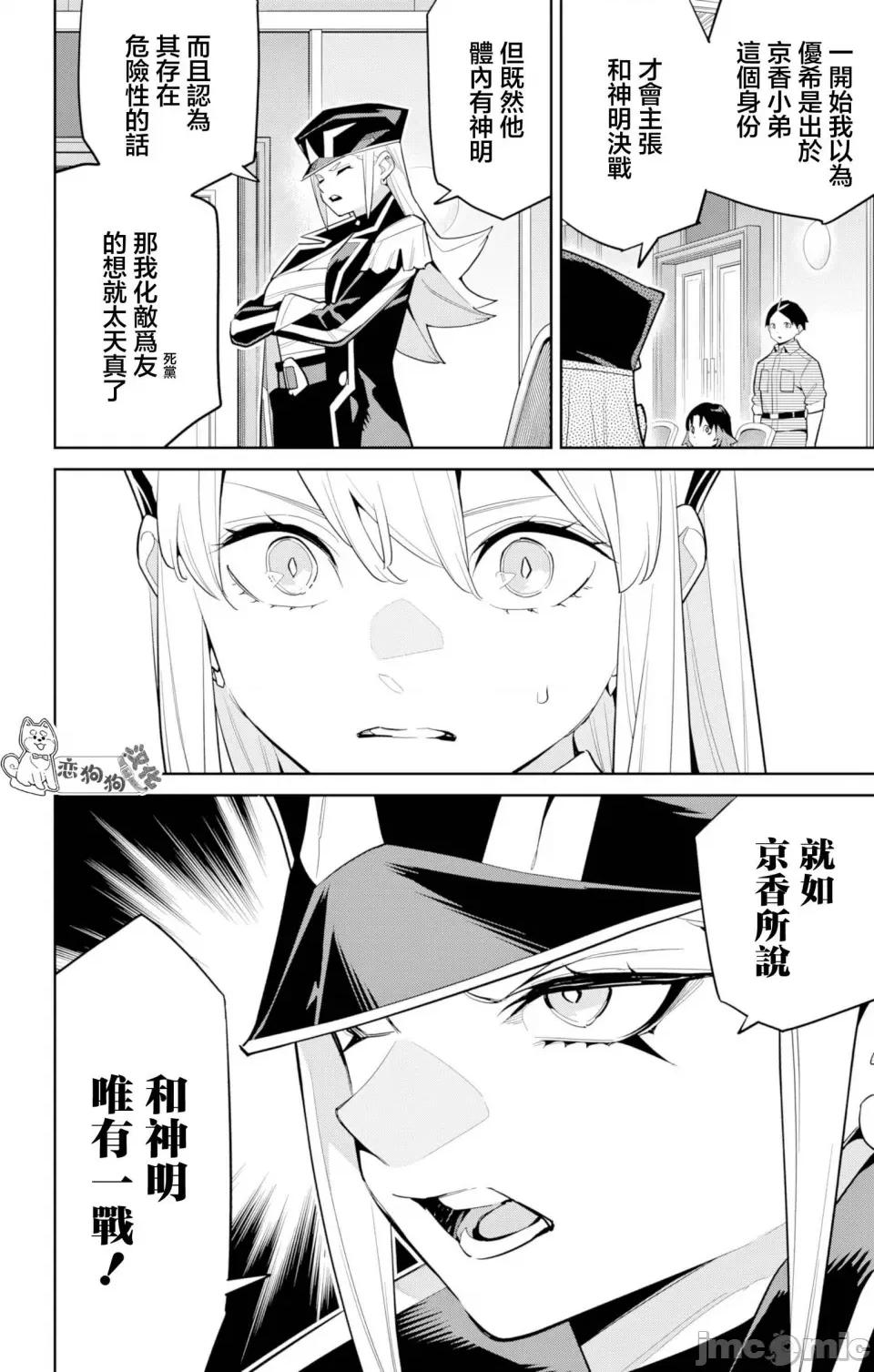 魔都精兵的奴隸 魔都精兵的奴隸 146 第16页