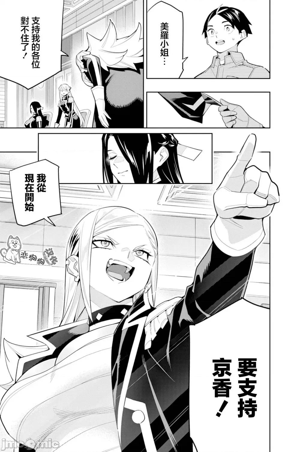 魔都精兵的奴隸 魔都精兵的奴隸 146 第17页