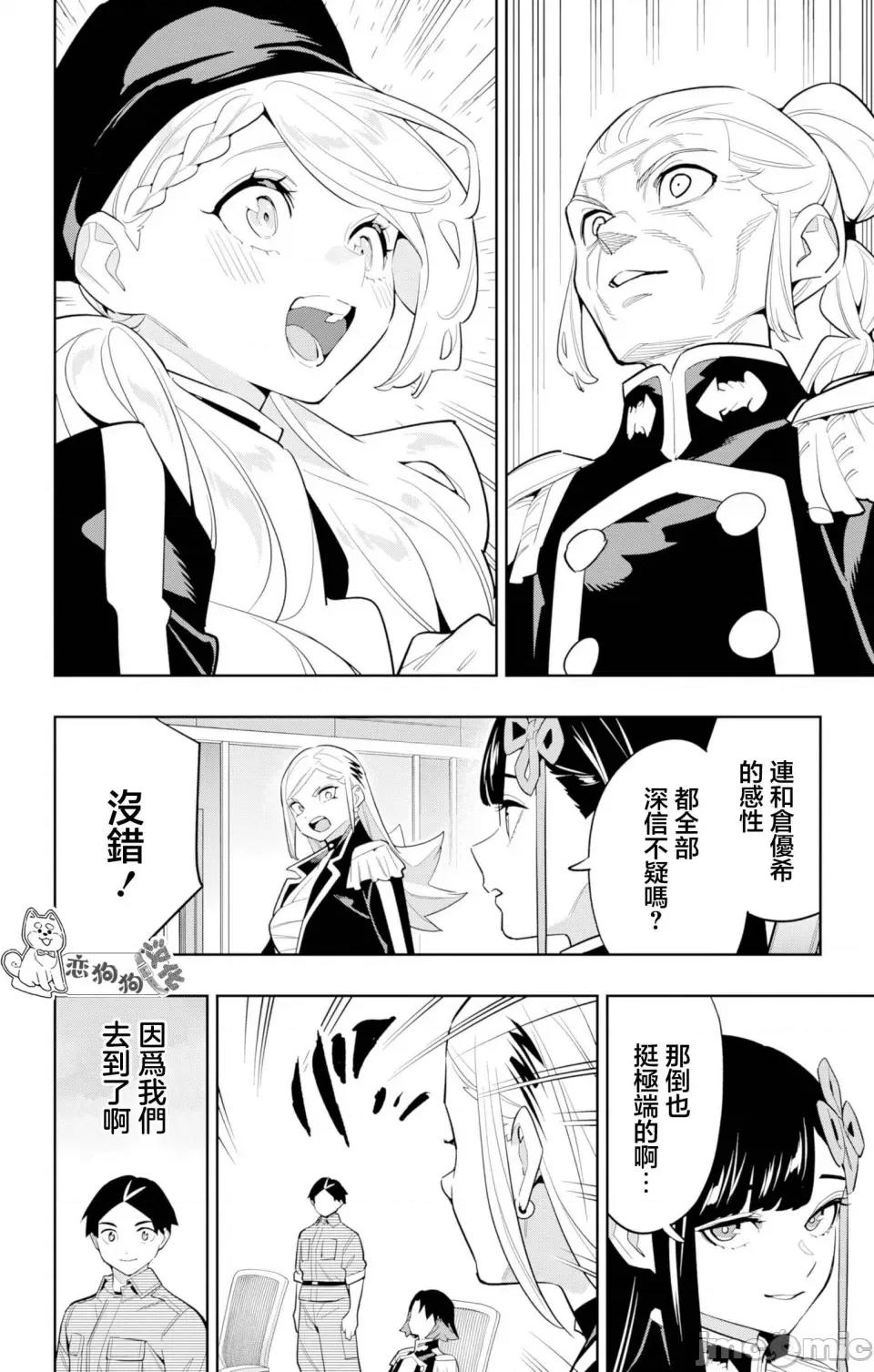 魔都精兵的奴隸 魔都精兵的奴隸 146 第18页