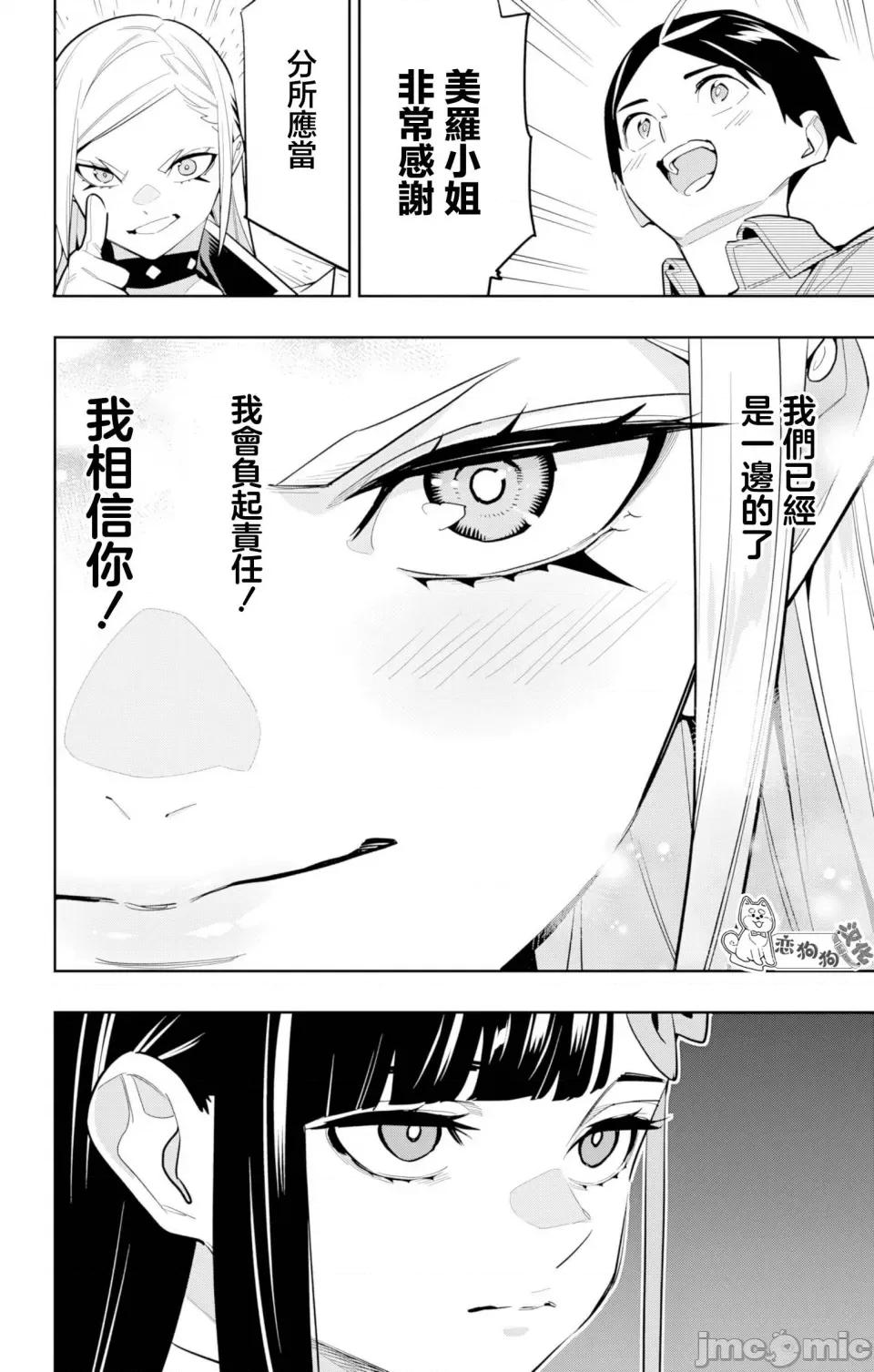 魔都精兵的奴隸 魔都精兵的奴隸 146 第20页