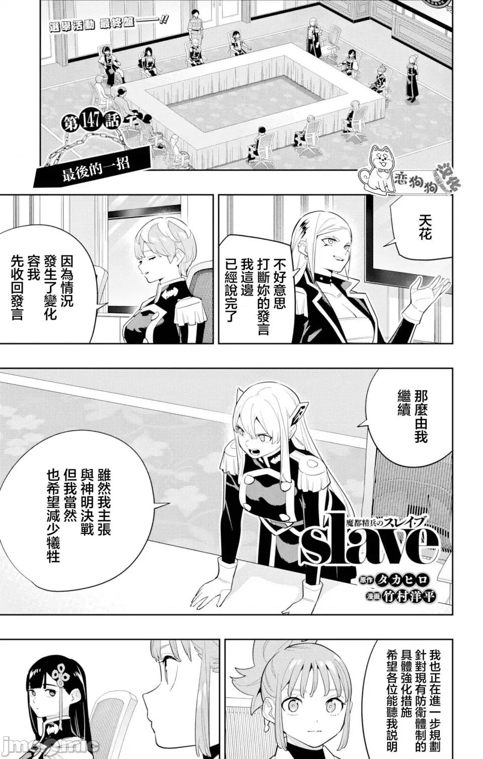 魔都精兵的奴隸 魔都精兵的奴隸 147 第1页