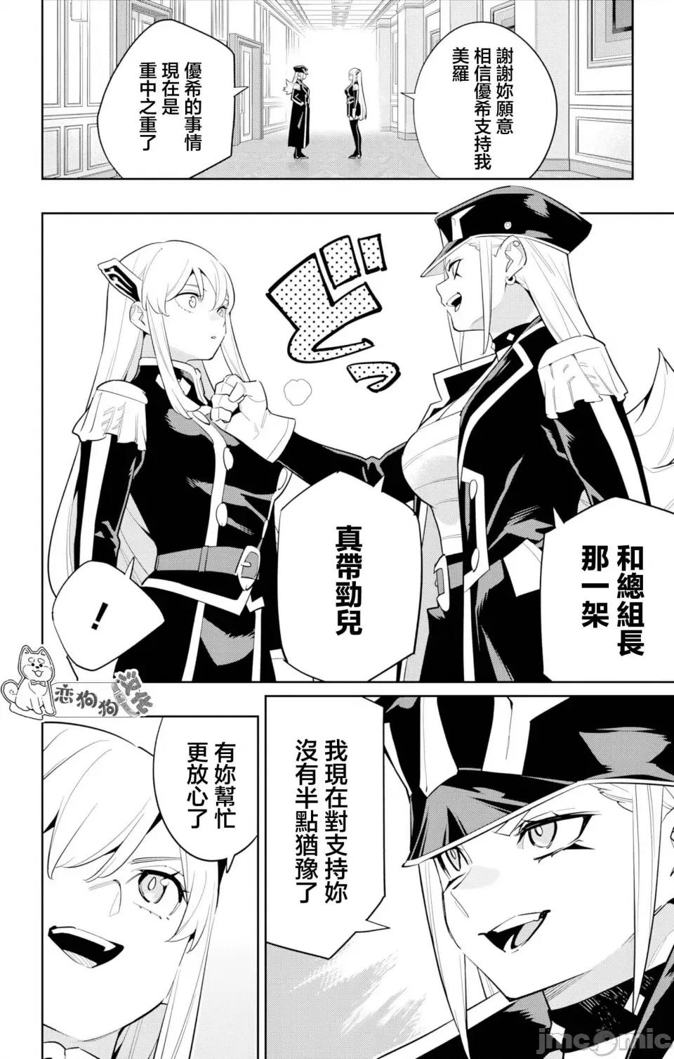 魔都精兵的奴隸 魔都精兵的奴隸 147 第2页
