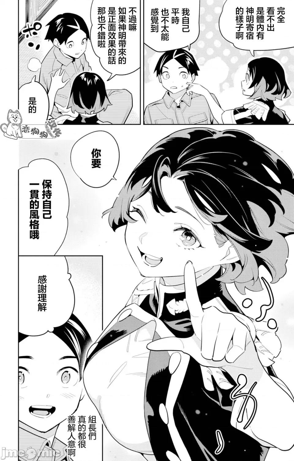 魔都精兵的奴隸 魔都精兵的奴隸 147 第4页