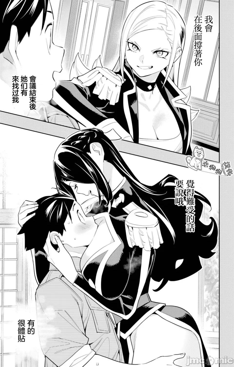 魔都精兵的奴隸 魔都精兵的奴隸 147 第5页