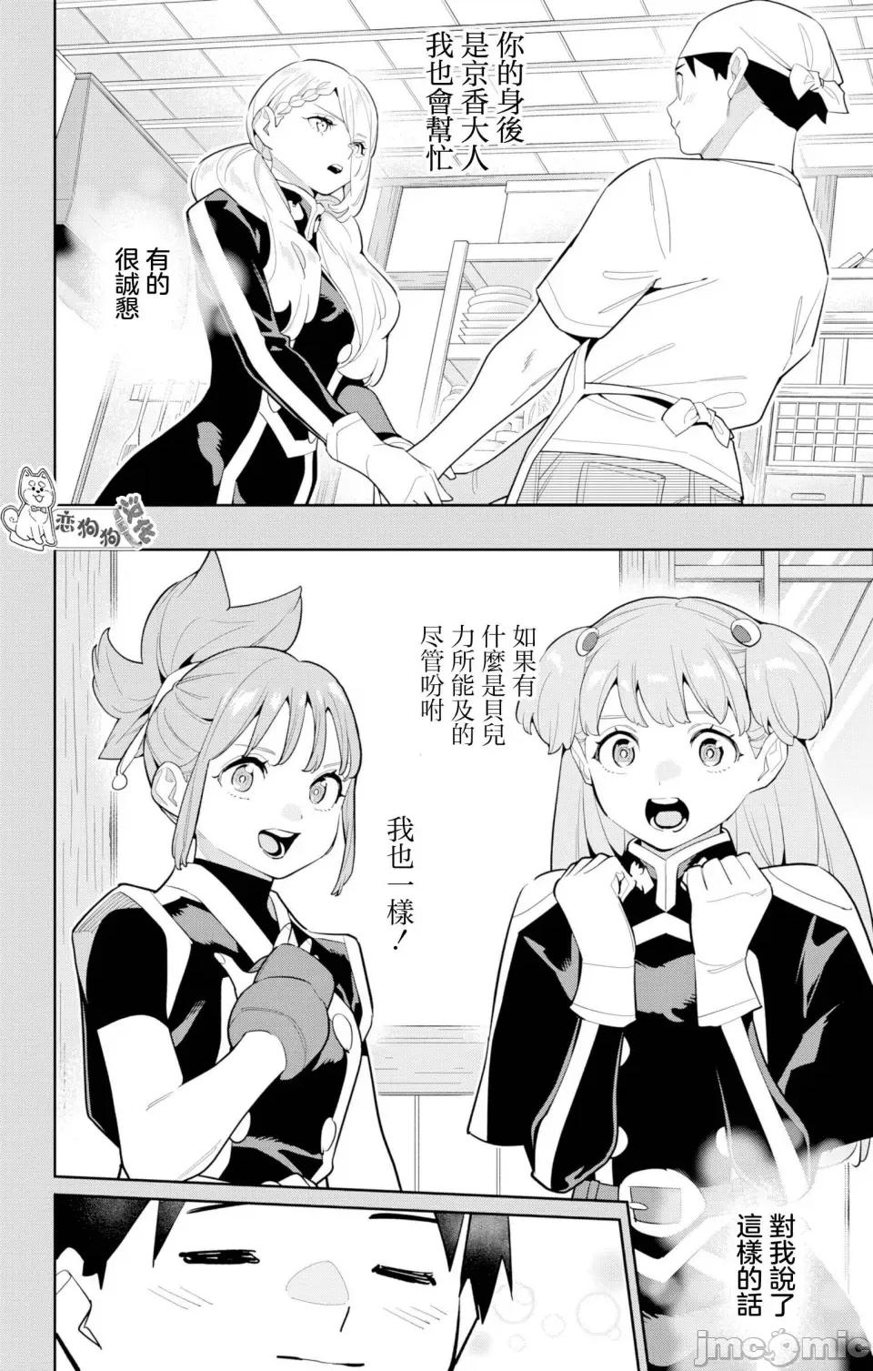 魔都精兵的奴隸 魔都精兵的奴隸 147 第6页