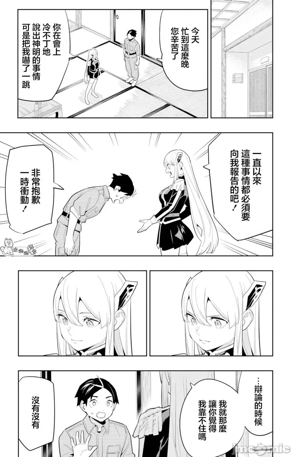 魔都精兵的奴隸 魔都精兵的奴隸 147 第11页