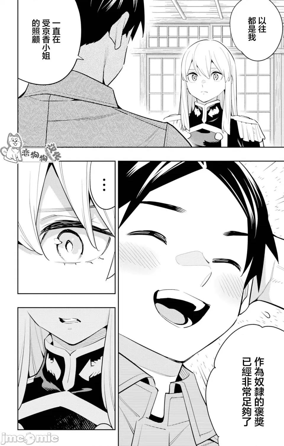 魔都精兵的奴隸 魔都精兵的奴隸 147 第14页