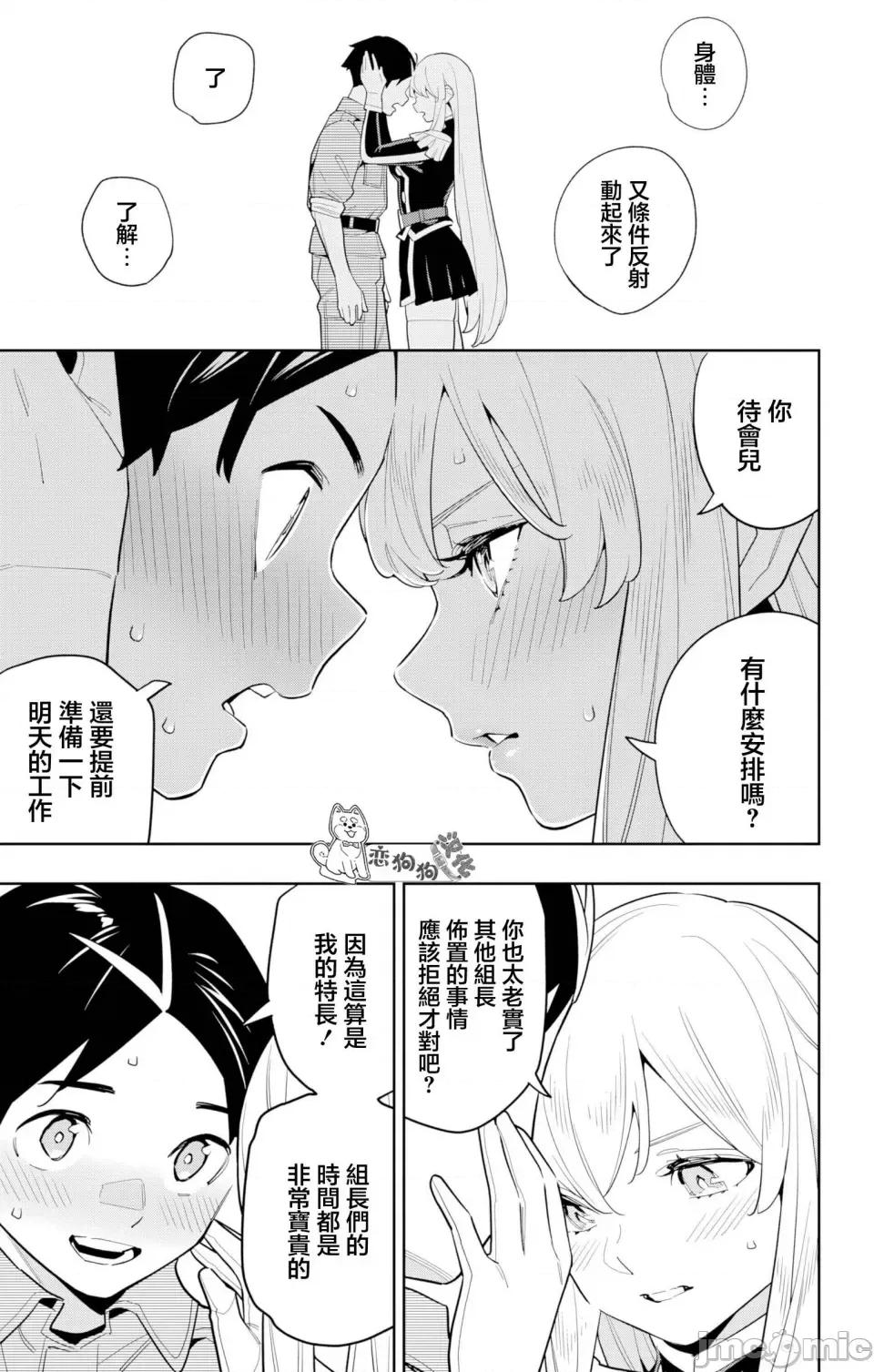 魔都精兵的奴隸 魔都精兵的奴隸 147 第17页