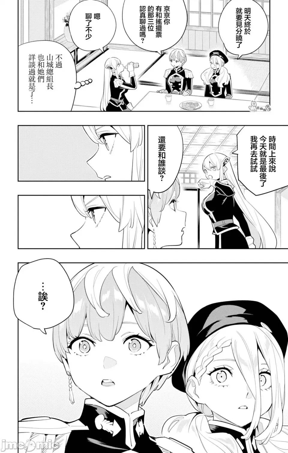 魔都精兵的奴隸 魔都精兵的奴隸 147 第20页