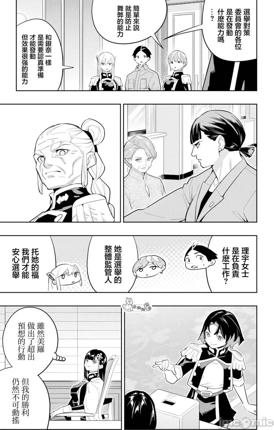 魔都精兵的奴隸 魔都精兵的奴隸 148 第5页