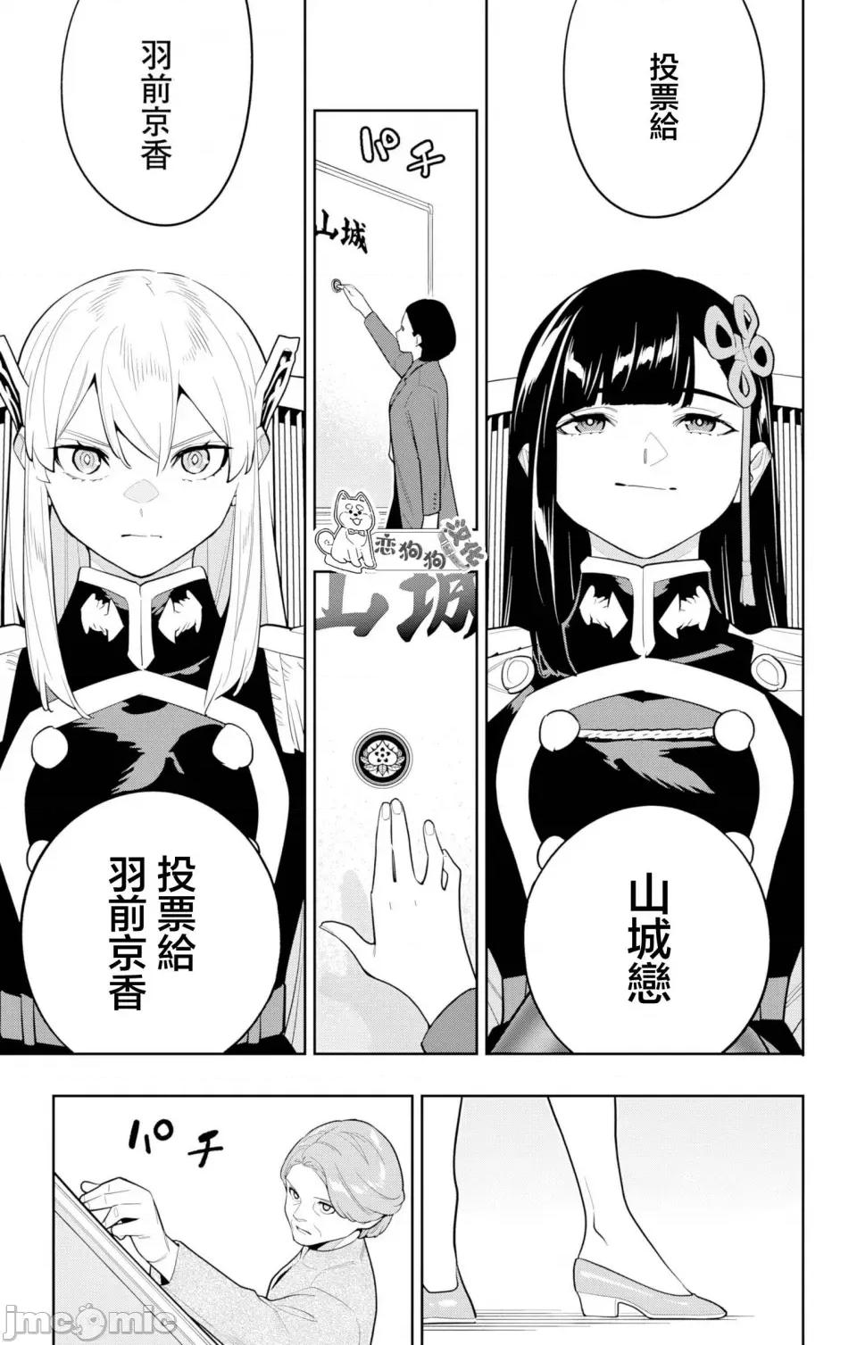 魔都精兵的奴隸 魔都精兵的奴隸 148 第9页