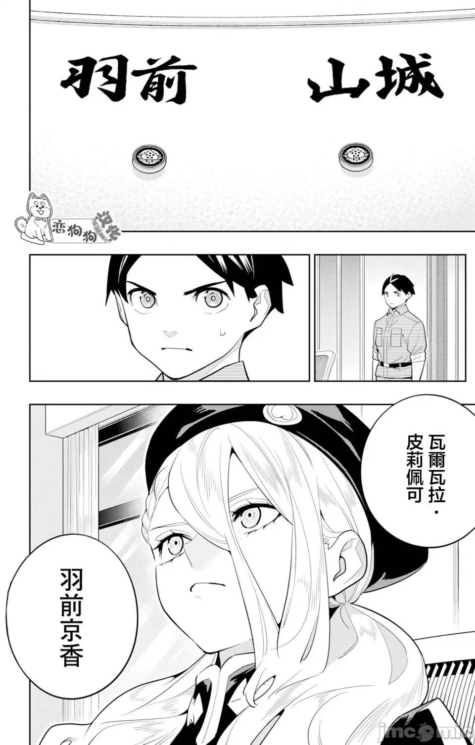 魔都精兵的奴隸 魔都精兵的奴隸 148 第10页