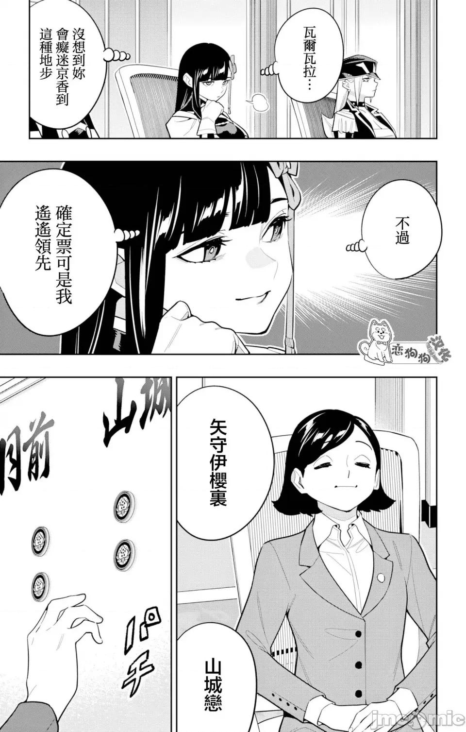 魔都精兵的奴隸 魔都精兵的奴隸 148 第11页