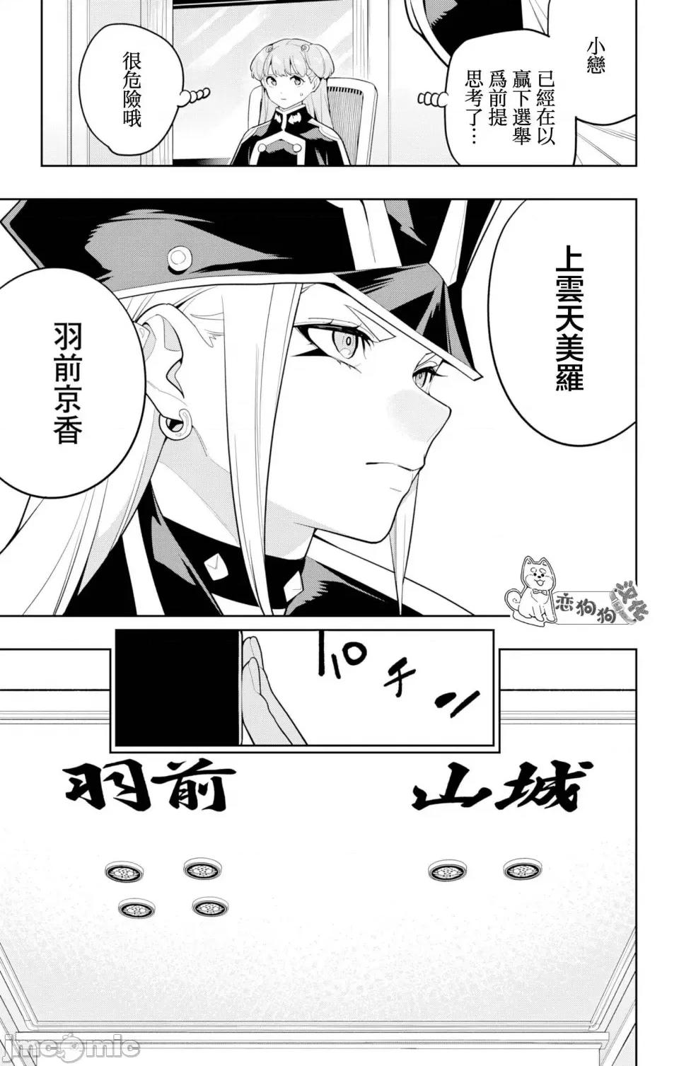 魔都精兵的奴隸 魔都精兵的奴隸 148 第13页