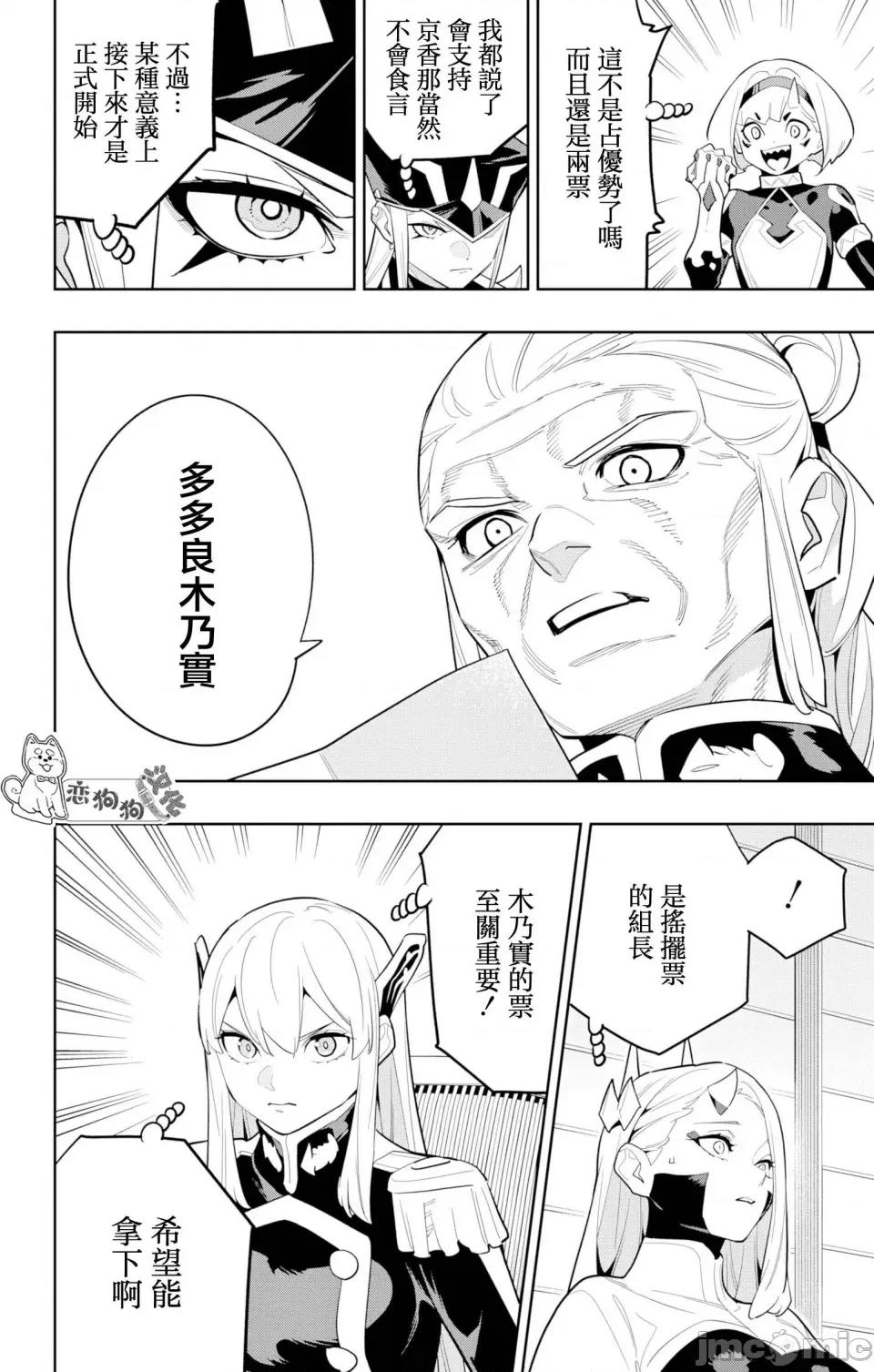魔都精兵的奴隸 魔都精兵的奴隸 148 第14页