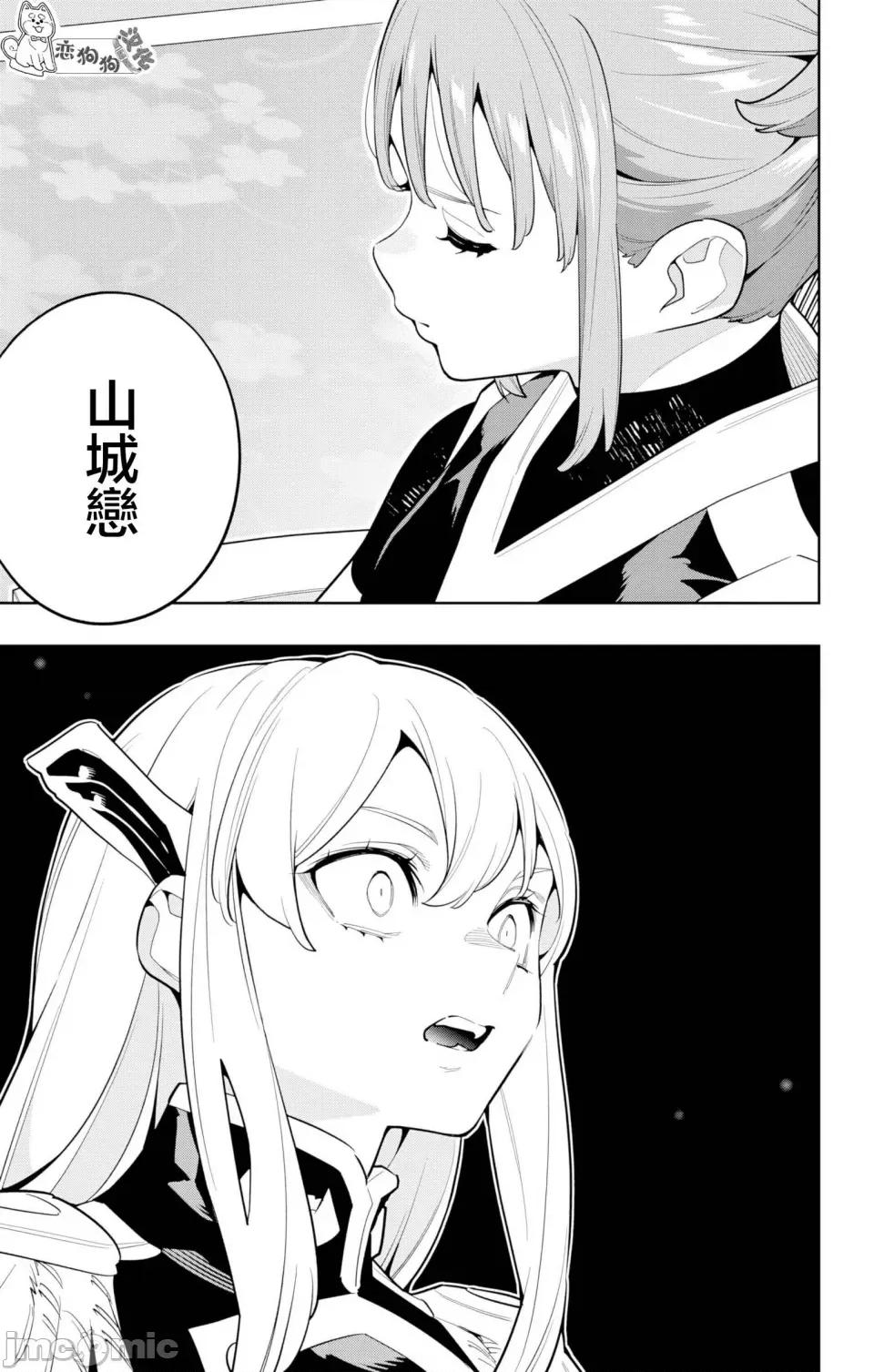 魔都精兵的奴隸 魔都精兵的奴隸 148 第15页