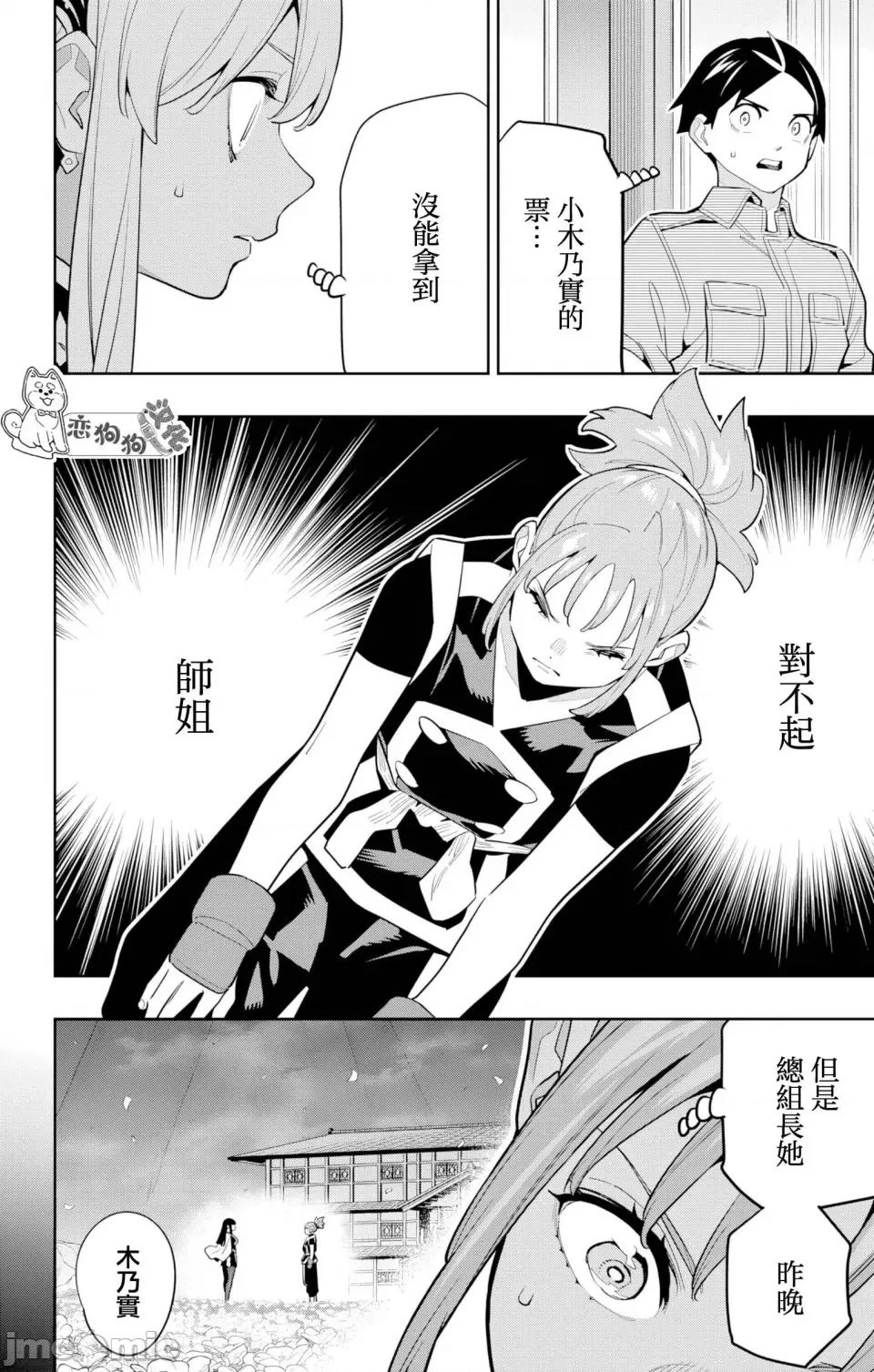 魔都精兵的奴隸 魔都精兵的奴隸 148 第16页