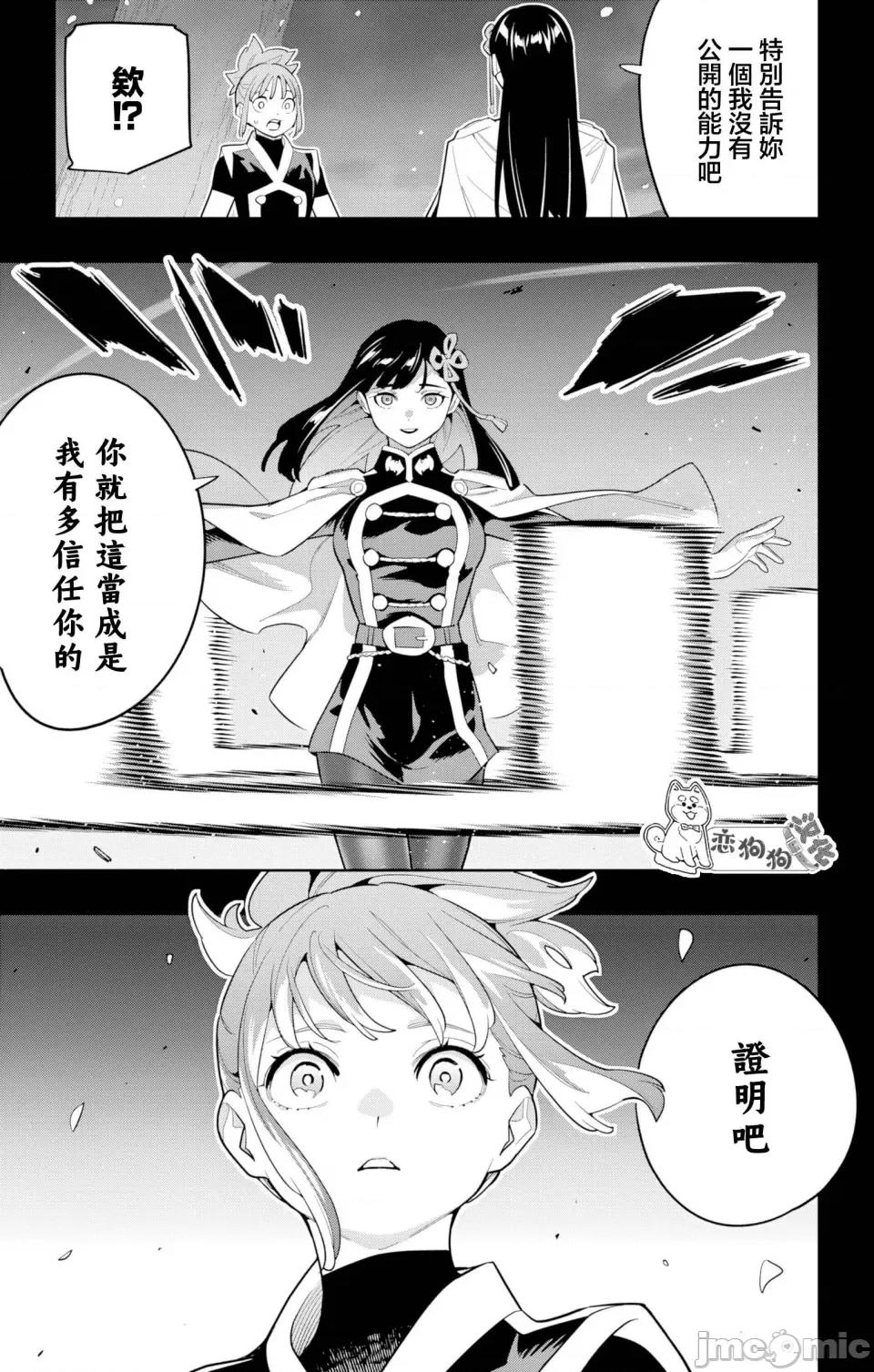魔都精兵的奴隸 魔都精兵的奴隸 148 第17页