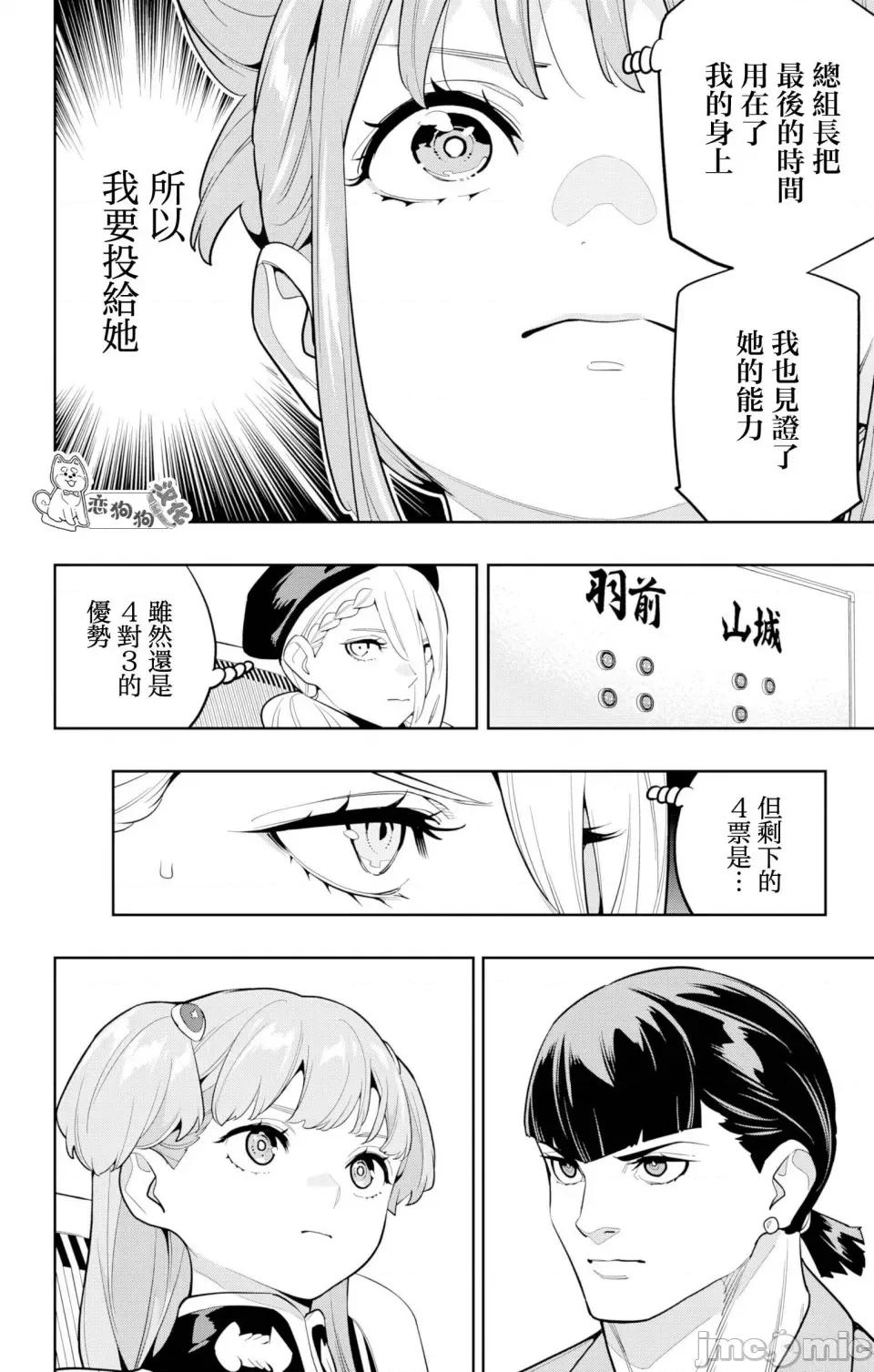 魔都精兵的奴隸 魔都精兵的奴隸 148 第18页
