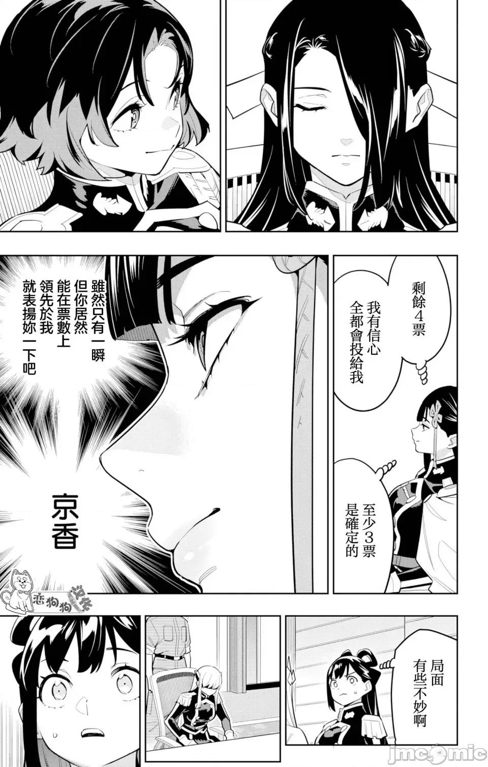魔都精兵的奴隸 魔都精兵的奴隸 148 第19页