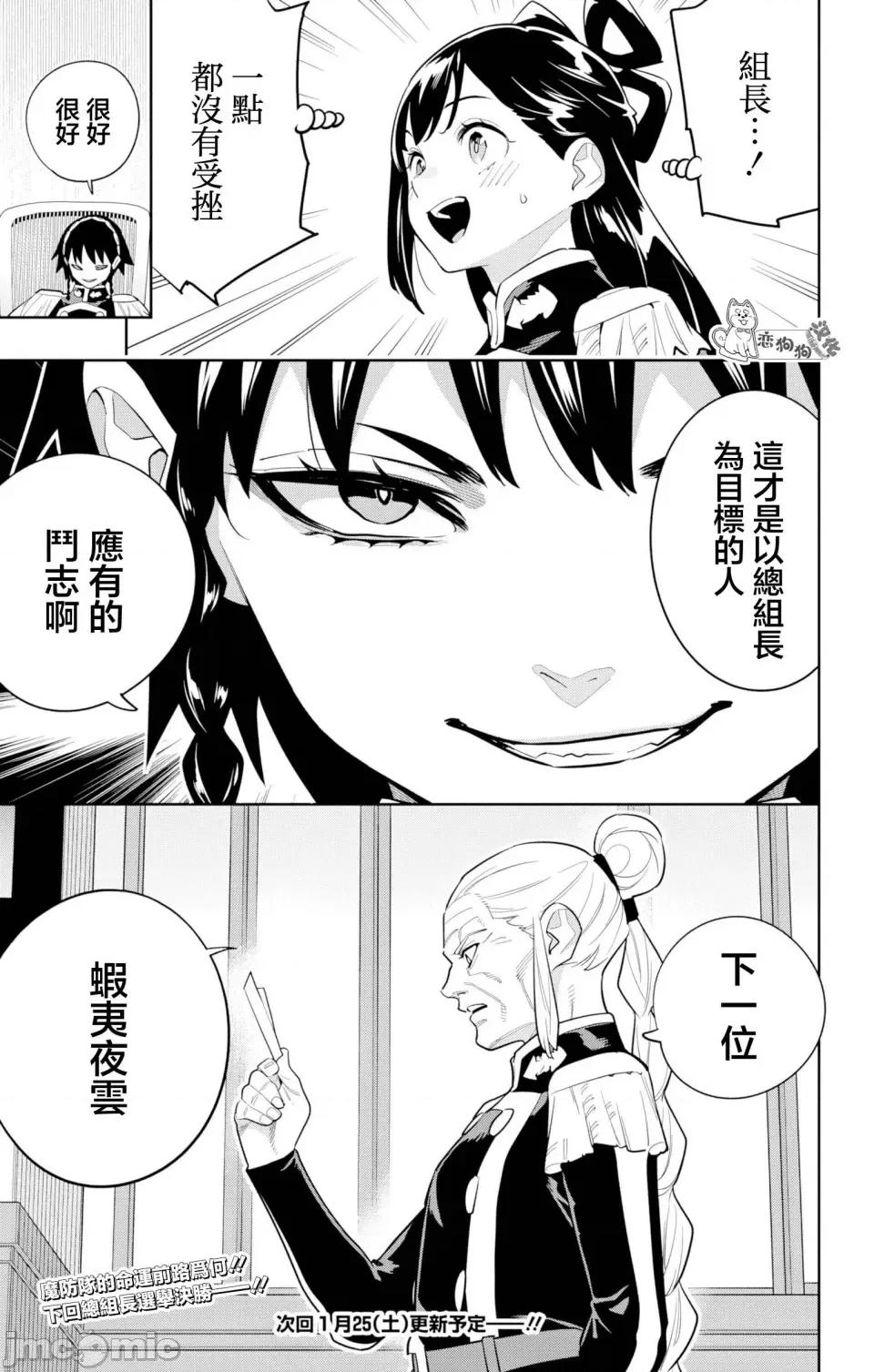 魔都精兵的奴隸 魔都精兵的奴隸 148 第21页