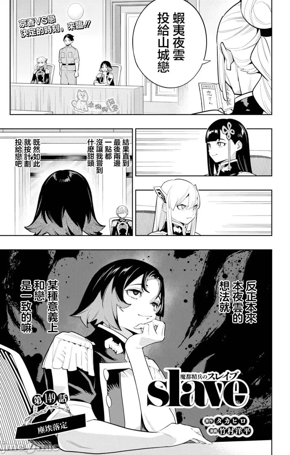 魔都精兵的奴隸 魔都精兵的奴隸 149 第1页