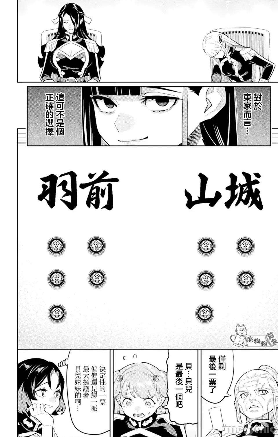魔都精兵的奴隸 魔都精兵的奴隸 149 第4页