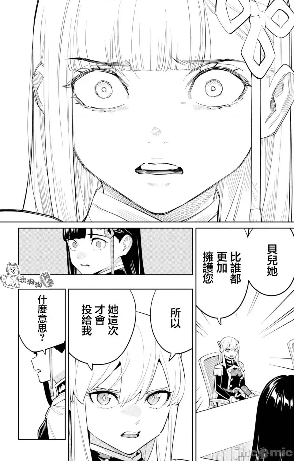 魔都精兵的奴隸 魔都精兵的奴隸 149 第10页