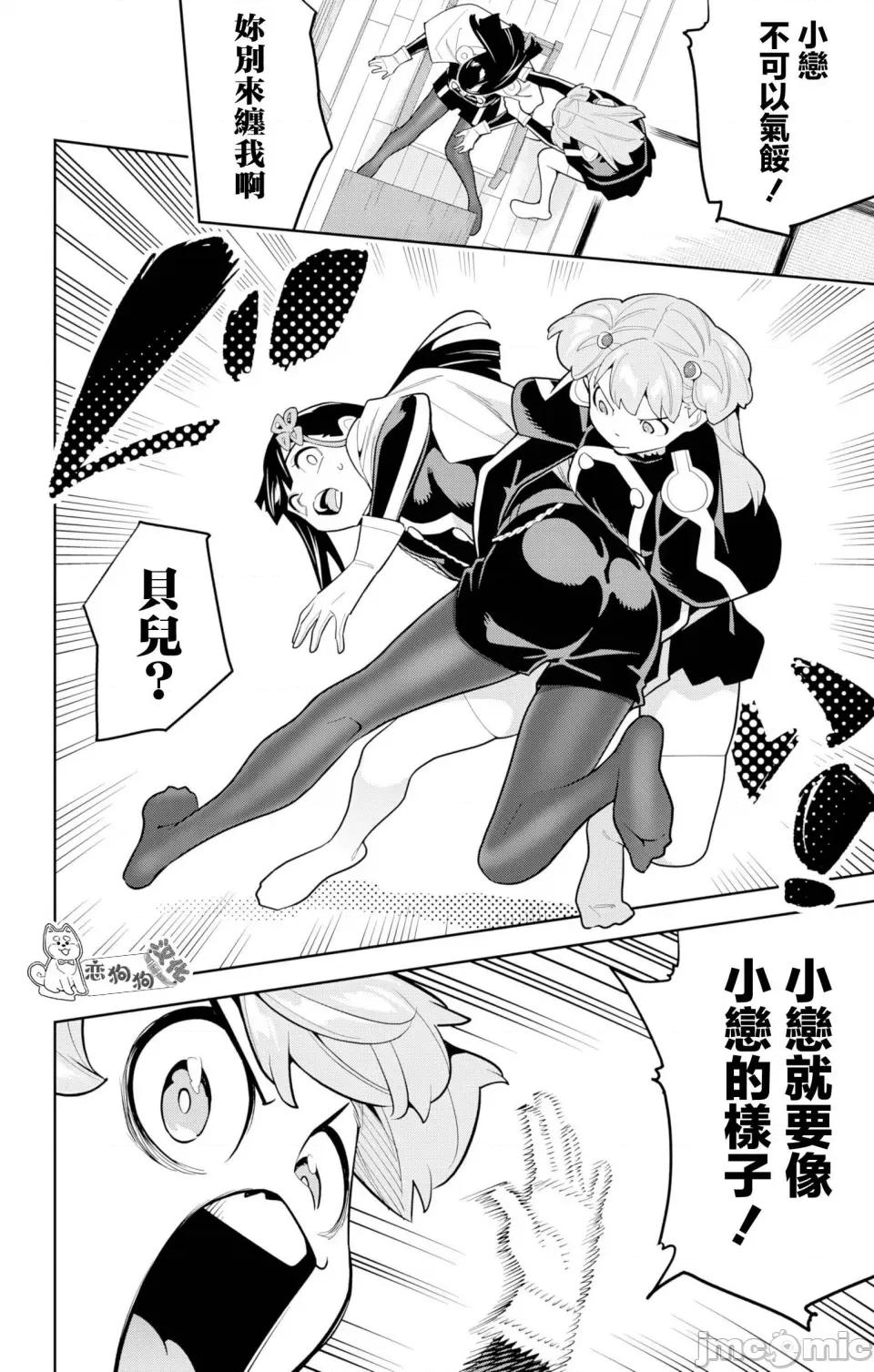 魔都精兵的奴隸 魔都精兵的奴隸 149 第20页