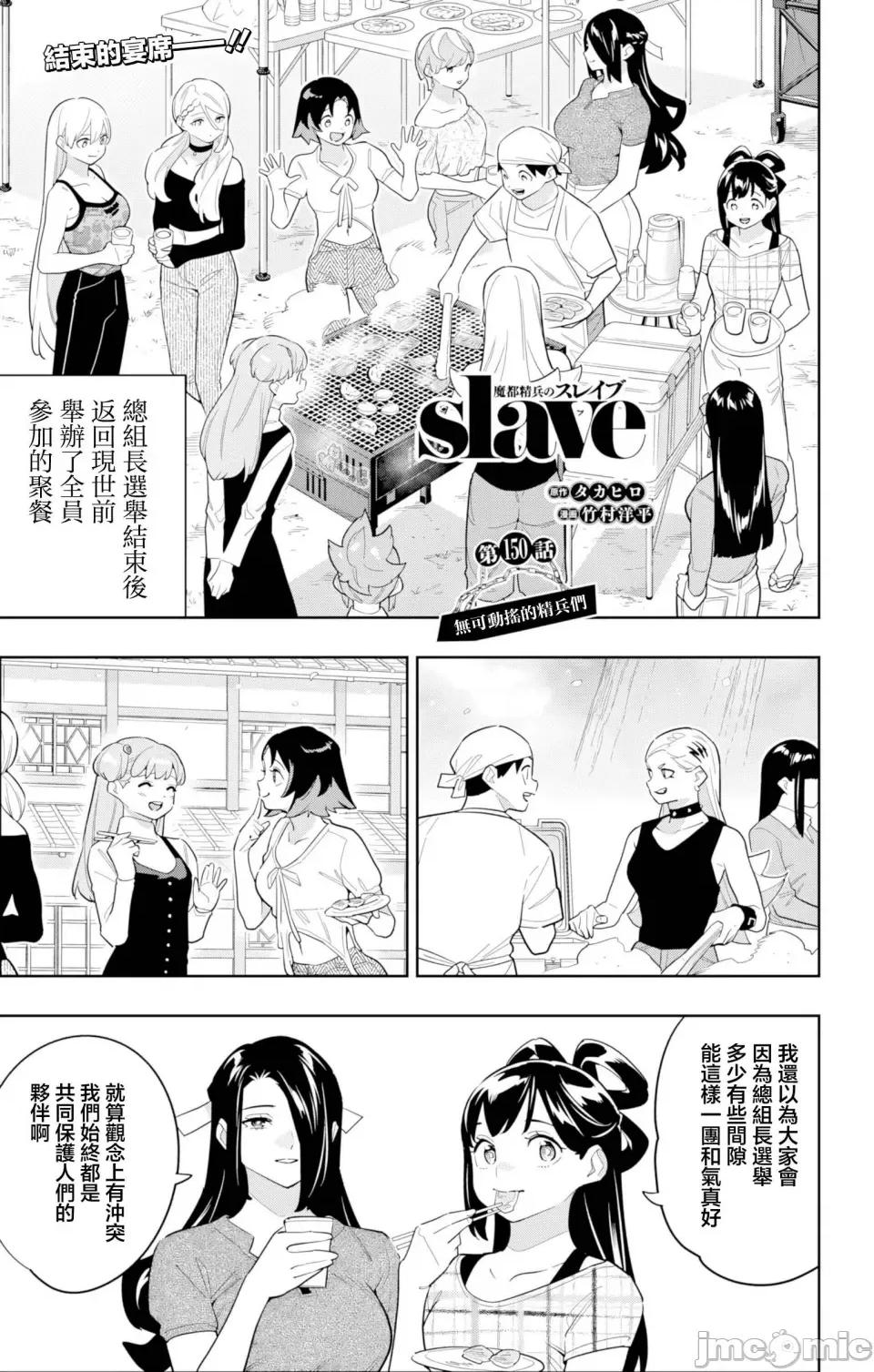 魔都精兵的奴隸 魔都精兵的奴隸 150 第1页