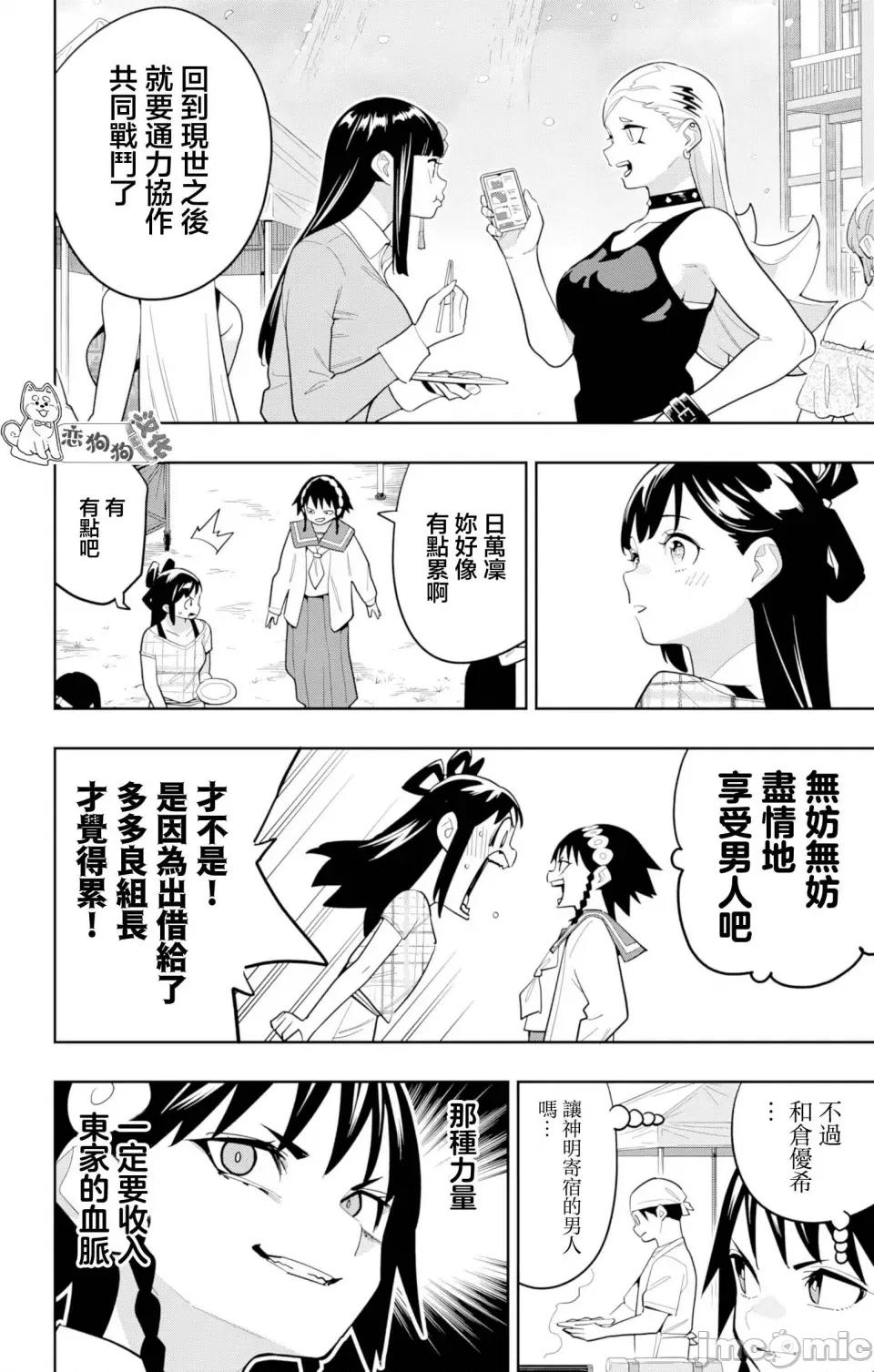魔都精兵的奴隸 魔都精兵的奴隸 150 第2页