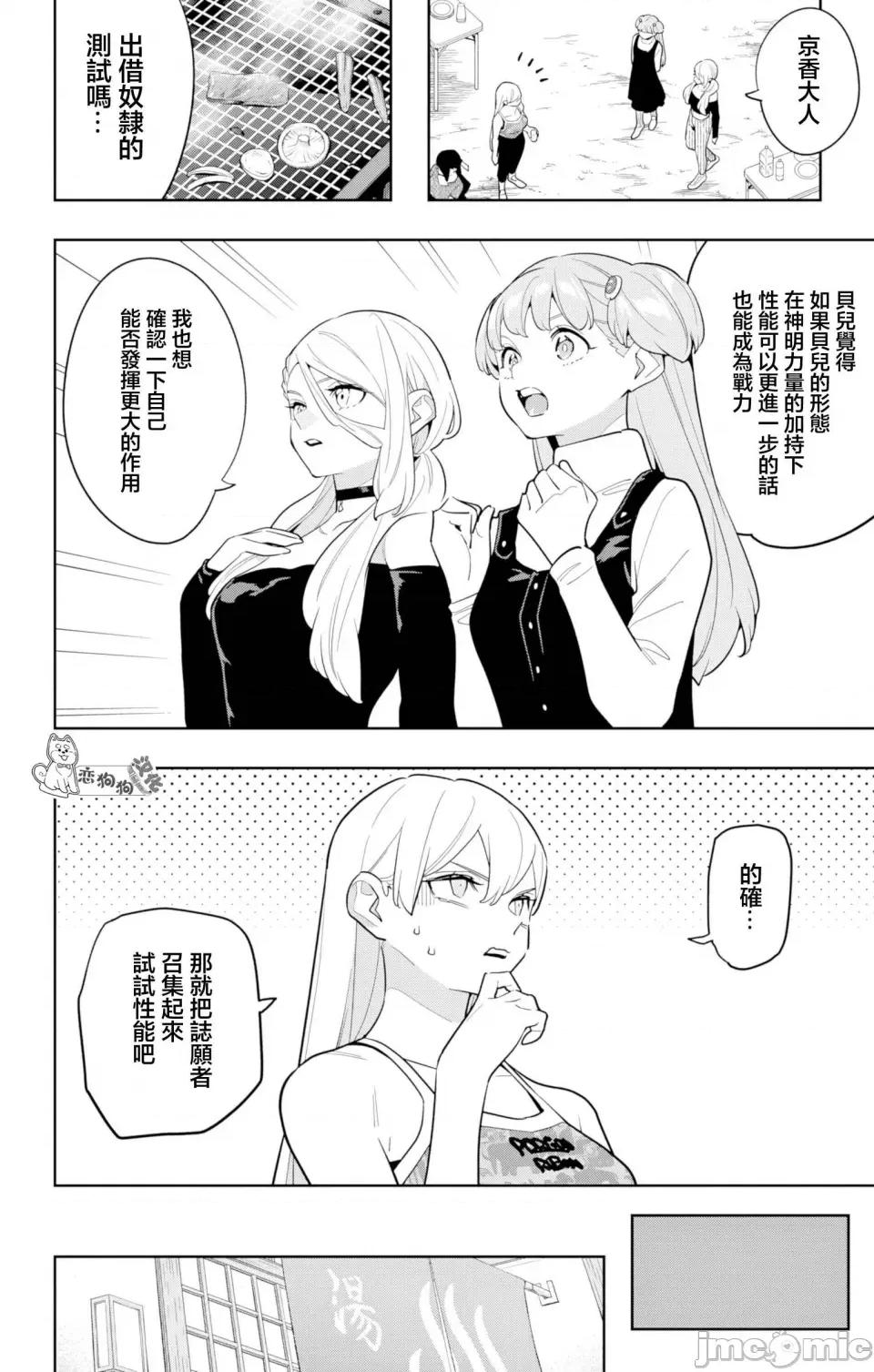 魔都精兵的奴隸 魔都精兵的奴隸 150 第4页