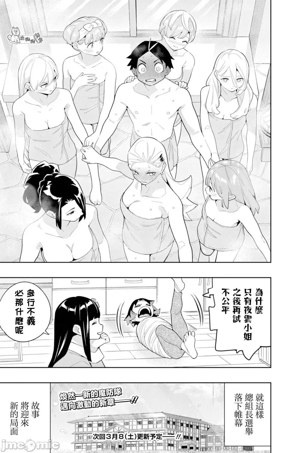 魔都精兵的奴隸 魔都精兵的奴隸 150 第9页